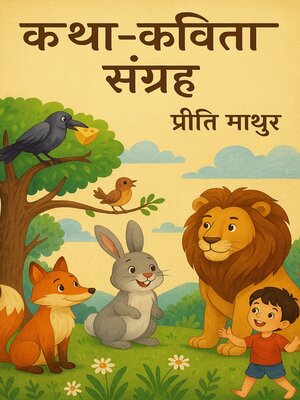 cover image of कथा-कविता संग्रह